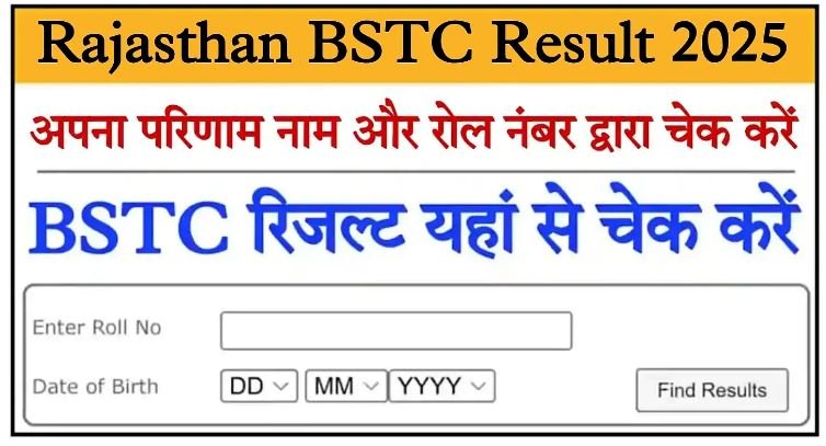 Pre BSTC परीक्षा 2025 का रिजल्ट जारी✅