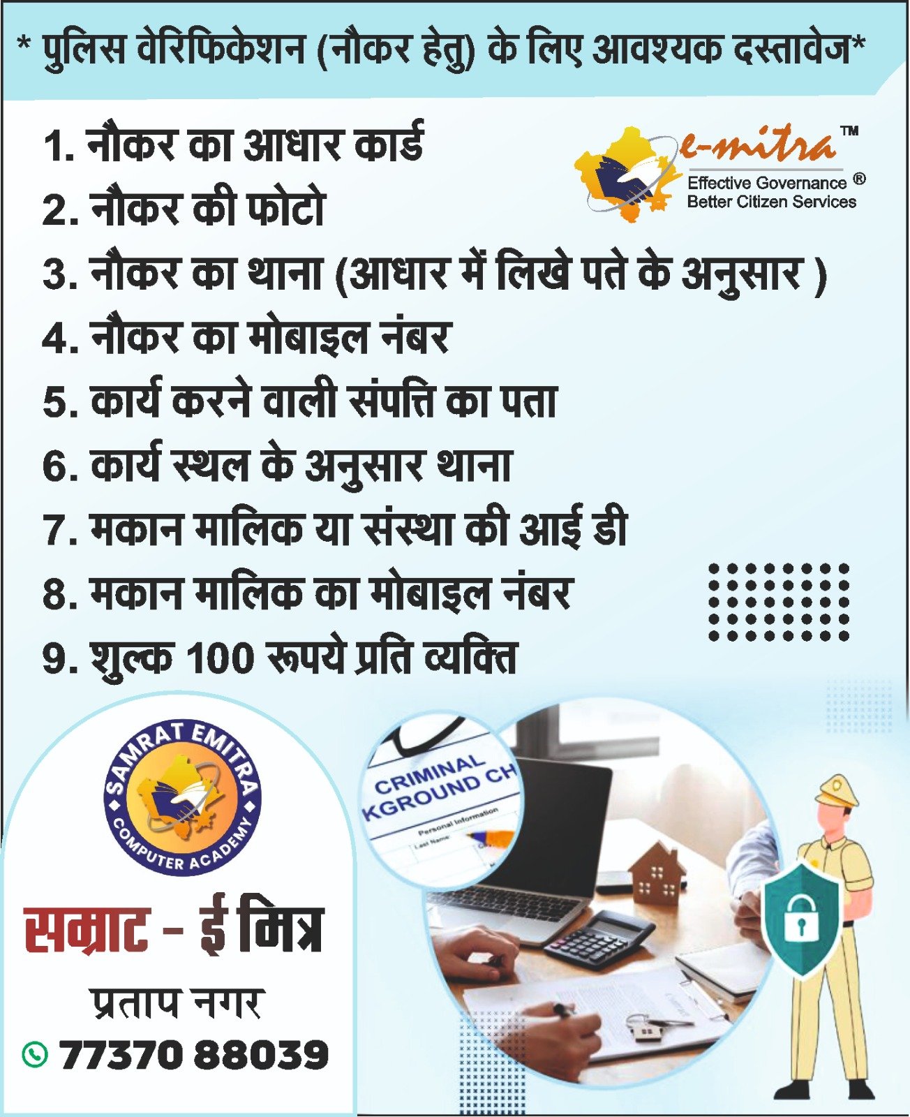 Police Verification